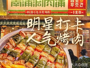 Nampo-dong Meat Shop (Korean Street Branch)
