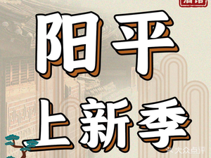 Yangping Tangfan & Cuisine (Yinting Road Store)