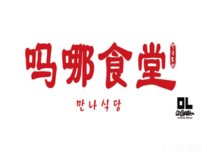 Manna Canteen (Jeongjeong Building Branch)