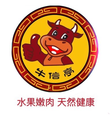 Niuxinting Charcoal Grilled Beef & Korean Cuisine (Hongquan Road Branch)