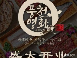 東大門一头牛·烤肉·烤鳗鱼专门店 2F(虹泉路店)