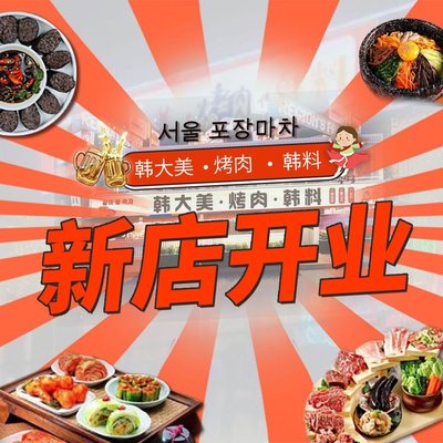 Han Da Mei Barbecue & Korean Cuisine