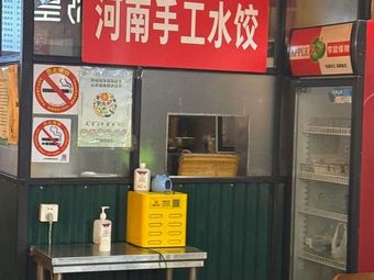 Henan Handmade Dumplings