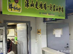 Guoshi Yimengshan Iron Pot Stir-Fried Chicken (Yuzhong Road Store)