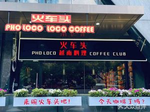 Locomotive Coffee (Wuzhong Building Branch)