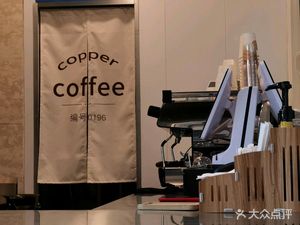 Copper Coffee (Changxing Garden Branch)