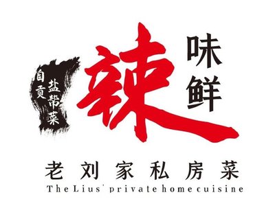 Lawei Xian Old Liu Specialty Dishes