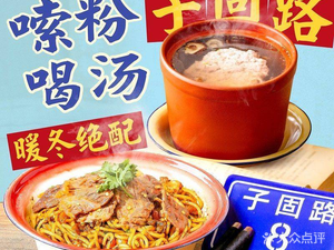 Zigong Road Old Nanchang Mix Rice Noodles (LiBo Nine Fang Store)