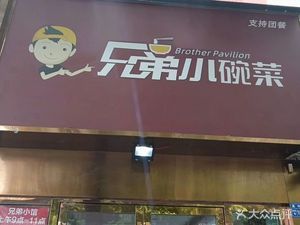 Yuxiang Yuan Great Canteen (Wuzhong Road Branch)