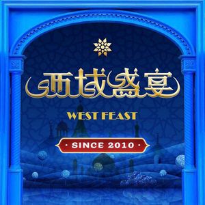 Western Feast (Gumei Branch)
