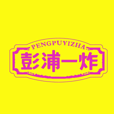 Pengbei One Fry (Huanzhen West Road Branch)