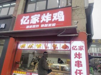 Yijia Fried Chicken
