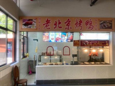 Old Beijing Roast Duck (Hongmei Road Branch)