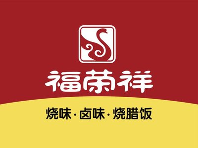 Furongxiang Roast Meat (Wuzhong Road Branch)