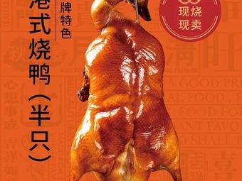 Cai Shu Roast Duck King (Huanzhen South Road Branch)