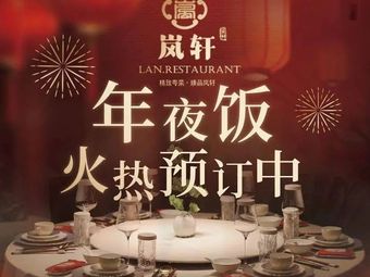 Lanxuan · Elegant Cantonese Cuisine (Tianxi Branch)