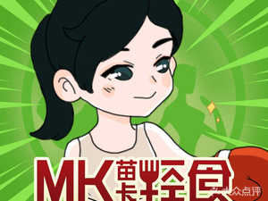 Miaokaka MK · Light Food · Salad (Hechuan Road Branch)