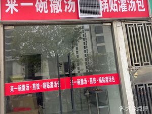 Come and Eat Soup · Pan-Fried Dumplings · Potstickers with Soup (Wuzhong Road Branch)