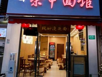 Rong Shen Noodle Shop
