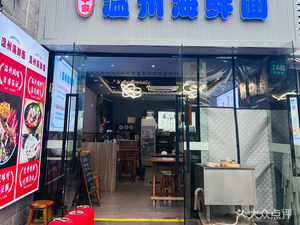 Xiao Li Jia · Wenzhou Seafood Noodles (Gumei Road Branch)