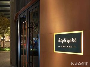 High Yaki THE SEA Seafood Izakaya