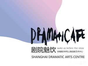 Dramaticafe Theatre魅 Drink