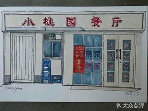 Xiao Taoyuan Restaurant