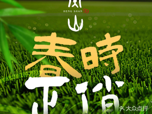Hengshan 99
