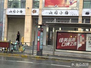 Shanyuan Xiaomei