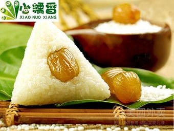 Xiao Nuoxiang Zongzi (Wanshou Palace Branch)