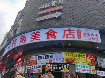 Corner Food Store