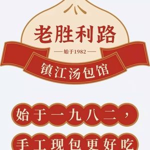 Old Victory Road Zhenjiang Dumpling House (Xiangshan South Road Branch)