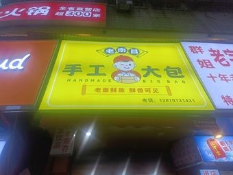 Old Nanchang Handmade Big Buns