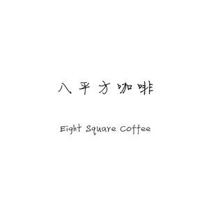 Eight Square Coffee Specialty Roastery