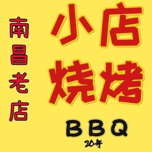 Xiao Dian Barbecue · Grilled Meat (Baisheng Branch)