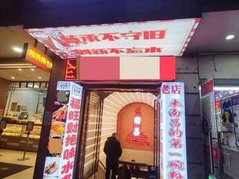 Super Fu Wang Cai (Zhongshan Road Branch)