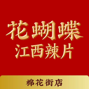 Flower Butterfly Jiangxi Spicy Chips & Snack Sticks (Cuihua Street Branch)