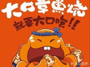 Dakou Takoyaki (Wanshou Palace Branch)