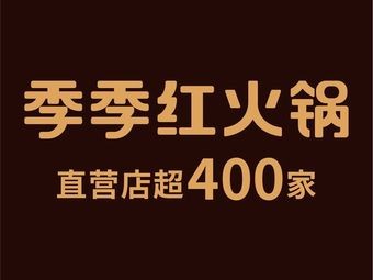 Ji Ji Hong Hot Pot (Nanchang Wanshou Palace Scenic Spot Store)