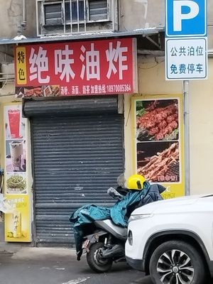 Specialty Crispy Fried Delicacy