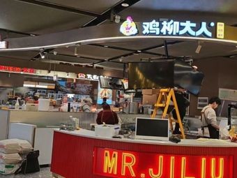 Mr. Chicken Stick (Zhongshan Road Tiyun Mall Branch)