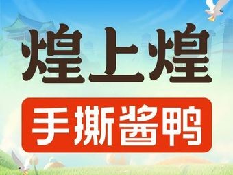Huang Shang Huang (Direct Zhongshan Tianhong Branch)