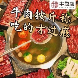 牛总店·贵州黄牛肉火锅(大顺巷店)