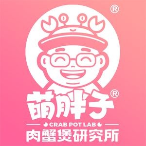 萌胖子·肉蟹煲研究所(中山路百盛店)