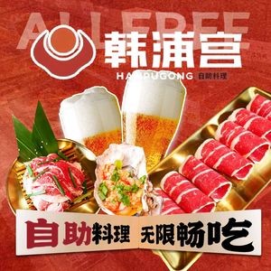 Hanpu Palace Korean BBQ Hot Pot Buffet (Zhongshan Road Branch)