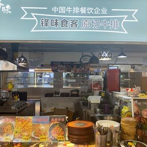 Feng Wei Shi Ke Original Cut Steak