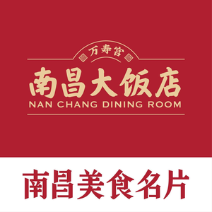 Nanchang Hotel · Landmark Cultural Restaurant (Wanshou Palace Store)