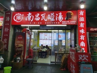 Nanchang Clay Pot Soup (Mianhua Street Branch)