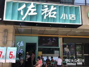 Zu You Fashion Restaurant Dongyi Branch
