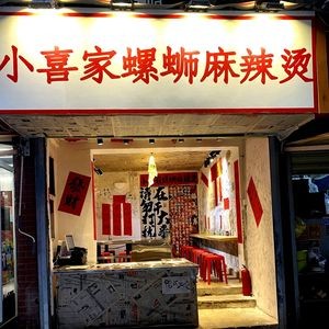Li Bugui Luosifen Spicy Hot Pot (Nanchang First Store)